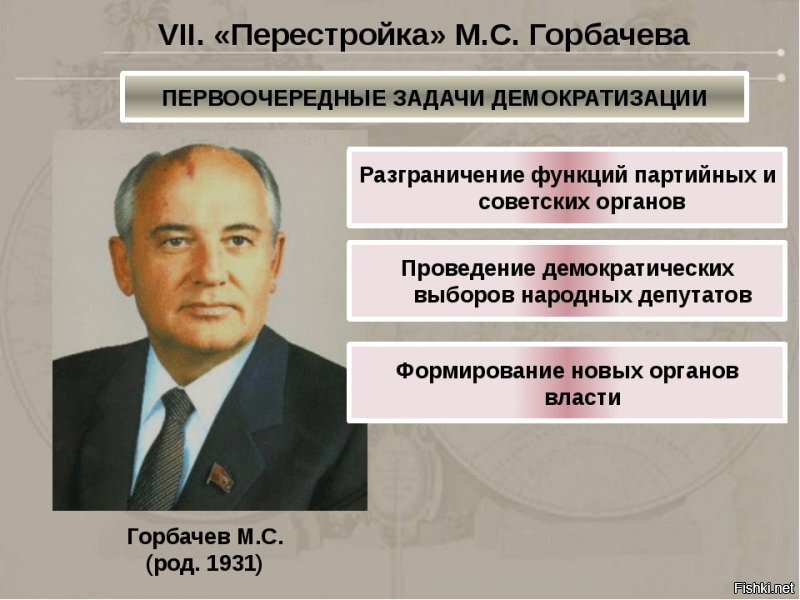 Он нам в 85-м сказал