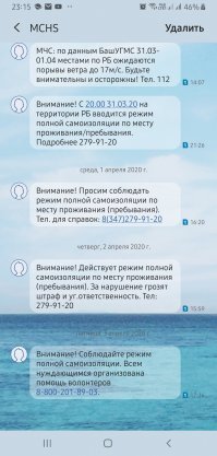 МЧС вчера рассылал