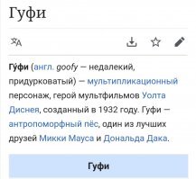 Гуф, с английского-туповатый, придурошный.