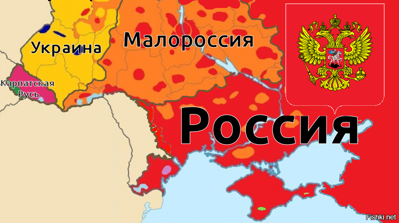 Украина это геополитический голем, сшитый из кусков России. Американские марионетки - необандеровцы пытаются построить своё государство на чужой территории, на территории древней Руси.
Нет, я не против украинской украины для украинствующих украинских украинцев, они есть их ненависть ко всему Русскому велика и изменить их невозможно. Наверное они имеют право иметь своё украинское государство и украинствовать там сколько им вздумается. Но для этого они должны уйти с территорий к которым они не имеют никакого отношения, и тогда пусть делают что хотят.