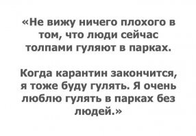Карантинные размышления