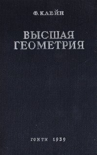 Она учитель высшей геометрии.