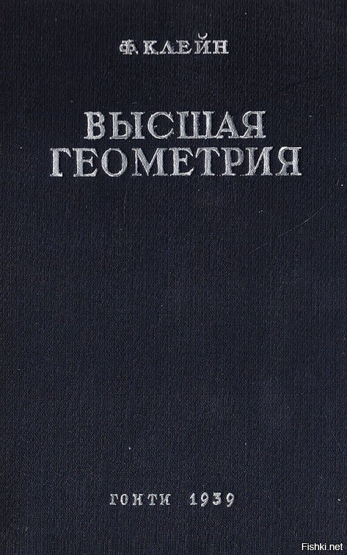 Она учитель высшей геометрии.
