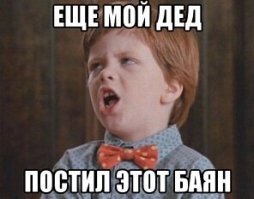 Повторюсь...