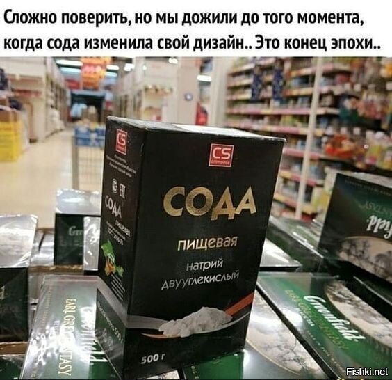 Дизайн стал похож, будто это не сода, а дорогущий 30-летний виски в порошке. :)