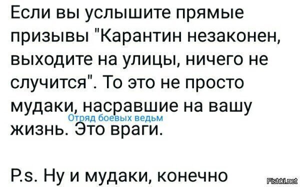 Согласен,раньше людей под любым предлогом провокаторы пытались на улицы вывести,теперь те же самые мрази кричат,что надо спасать барбершопы и оставшихся без работы кальянщиков.Но сейчас эпидемия и главное спасти жизни людей!