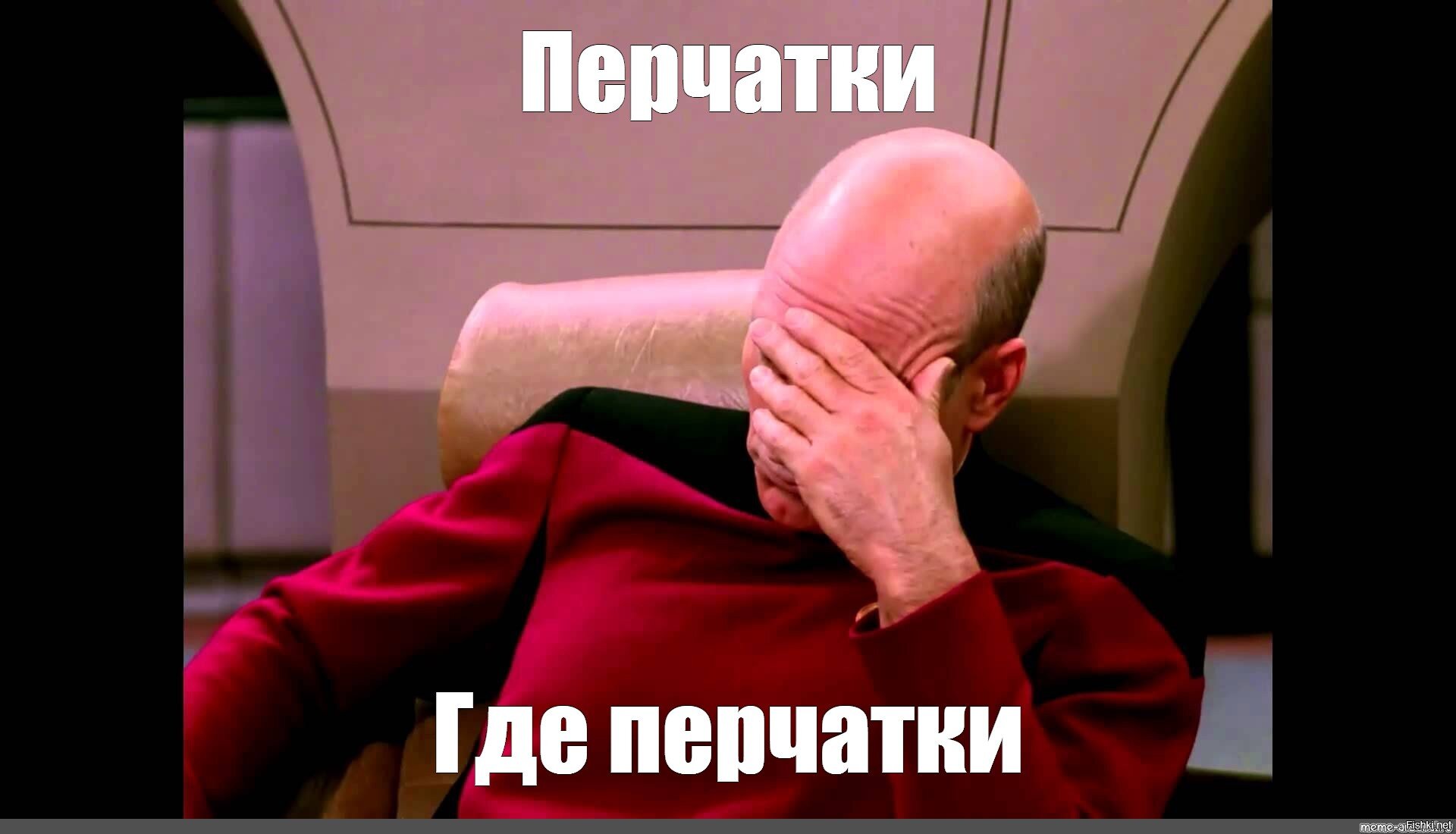 Перчатка Мем