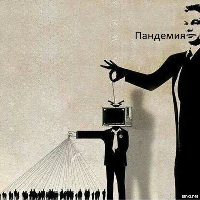 Пандемия будет продолжаться до тех пор,пока по ящику по всему Миру эту х.е.р.н.ю каждый час впаривать будут !