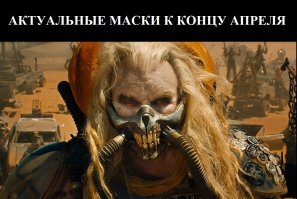 "До 30 апреля? Шта?": как в соцсетях отреагировали на месяц самоизоляции