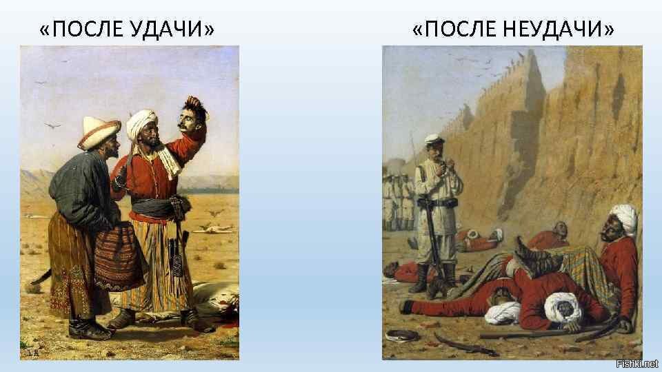 Картина после удачи