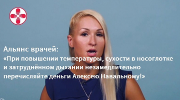 Медики открещиваются от помощи профсоюза «Альянс врачей»