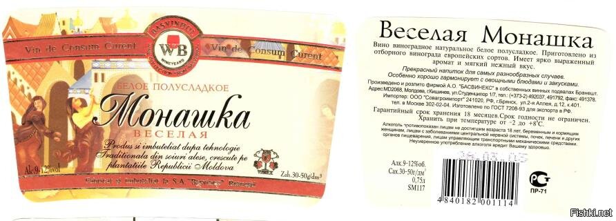 Вино весёлая монахиня. Вино грешная монахиня белое полусладкое. Вино монашка. Монахиня с бутылкой. Вино монашка.