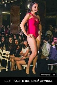 Если бы у женской зависти было лицо