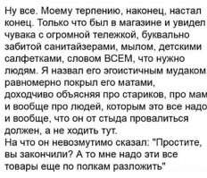 На злобу дня! 