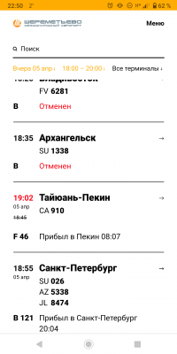 Ловите. Из / в SVO есть международные рейсы. SU тоже летает. Не часто, не много, но летает. На выходных был Лондон, на прошлой неделе Милан.