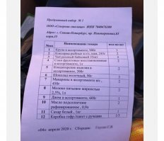 В Питере в школах выдают продукты толь МАЛООБЕСПЕЧЕННЫМ и МНОГОДЕТНЫМ!!!

1-коробка на 10-дней!

Продукты самые дешёвые, которые в обычной жизни никто не купит!
Макароны из муки третьего сорта они порям чёрные, молоко из порошка и воды,  дешёвое подсолнечное масло от которого изжога, рис который разварится за минуту после того как ты его бросишь в воду, шоколад у которого через месяц срок годности заканчивается и сахар.

И это ещё самый большой набор, вот фото.