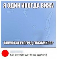 Голоса у шизоидов записали те же ученые, которые сделали скриншот глаза?
