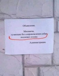 Это вам не шутки, понимаешь ли.