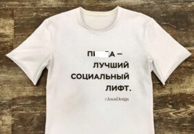 Взято с  
Громкая история очень смахивает на провокацию
Настоящее имя человека, который был задержан полицейскими в субботу вечером в парковой зоне на Патриарших прудах в Москве, - не Иисус Воробьев, а Денис Воробьев, подозревают телеграм-каналы и ряд СМИ, ссылаясь на то, что именно это имя - Денис - указано в адресной строке профиля «Иисуса» на «Фейсбуке». Они допускают, что некоторое время назад этот человек мог сменить имя через паспортный стол.

Если это действительно так, не исключено, что это связано с бизнесом задержанного. Воробьев продает футболки и толстовки собственного изготовления с нецензурными принтами (надписями) - иногда на них просто указано одно-единственное матерное слово, обозначающее мужской или женский половой орган. При этом на своем «товаре» он ставит лейбл - «ИисусДизайн». Имя Господа рядом со словесной похабщиной, видимо, должно придавать футболкам и толстовкам перца. Так, судя по всему, полагает их автор.

Задержание Воробьева, который в нарушение карантина проник в закрытую парковую зону и прогуливался там с собакой, вызвало большой резонанс в СМИ.

Вместе с тем для многих очевидно, что эта история - не случайность. Она очень похожа на провокацию. «Иисус» демонстративно не реагировал на многочисленные просьбы полицейских покинуть закрытый парк, а когда был задержан и выведен оттуда, наотрез отказался назвать свое имя или предъявить документы.

«Желаю вам, чтобы вы все сдохли вместе с детьми, жёнами, матерями!» - зачем-то пригрозил Воробьев сотрудникам полиции (видеозапись этих угроз выложена в Интернете), после чего и был доставлен в отделение.

По мнению ряда наблюдателей, поведение Воробьева, возможно, являлось заранее продуманным и изначально было рассчитано на медиаэффект. А то, что по образованию он, как следует из того же «Фейсбука», - политолог, только укрепляет уверенность в этой версии.

Погуглил и нашел подтверждения всему сказанному, в том числе футболки. Очередной ловит хайп.