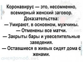 На злобу дня! 
