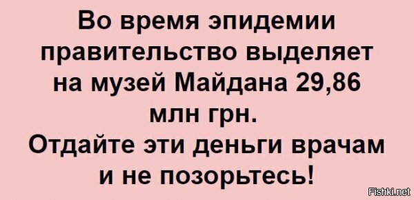 бесполезный призыв... такой позор на укре по-расписанию, прям.. и довольно часто... к примеру: при юще, в кризис 2008г, когда всех увольняли нафег за 1 день, он вкинул бабки на памятник жертвам "голодомора" (видать он был очень уникальный. а не такой как у всех в те годы...)... и вкинул, дофига. то что потом бабла на пособия и т.д. нехватало, думаю обьяснять ненадо?