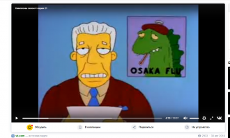 а вот оригинал из мультика, и вирус в мультике обычного гриппа и из японии прилетел, и вообще ничего общего там с короновирусом нет)