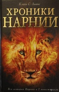 Хроники Нарнии: Малахов победил Льва и заставил выполнять его команды