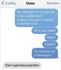 Первая смс моей бабули, выглядела примерно так же, как на картинке: