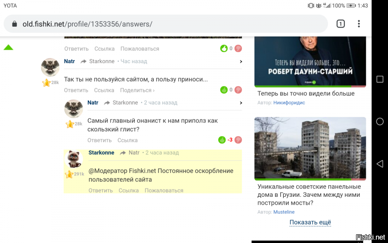 Почему, когда этого лайкодрочера зацепишь - сразу куча минусов? Здесь уже задавали вопрос про это "сообщество" но где результат?