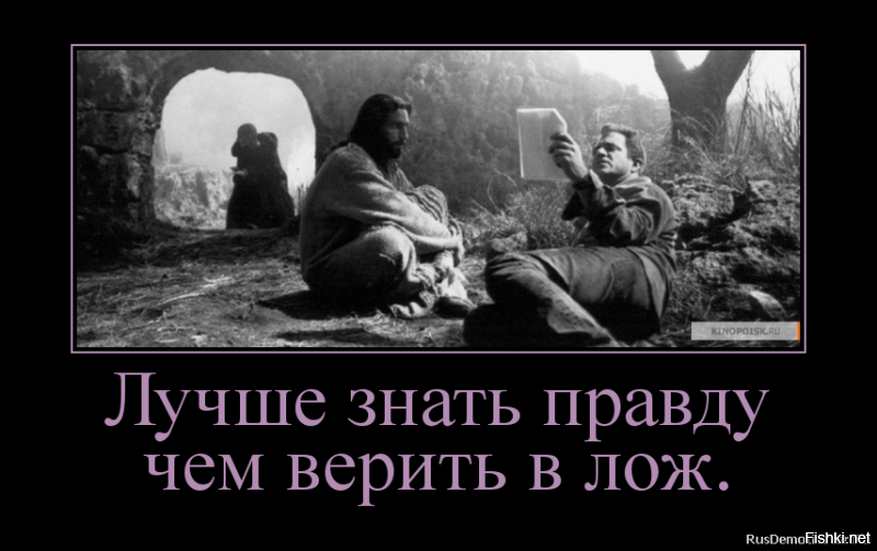 Она убила его не за то , что он говорил ей неправду , а за то , что он говорил ЛОЖ .