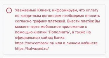 Кредитные каникулы ? ..уй Вам !!! Ваш Совкомбанк