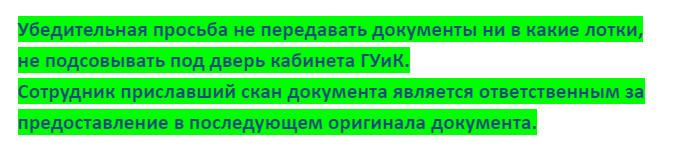 Фрагмент письма нашей бухгалтерии заинтересованным лицам. Пришло в тот момент, когда я размышлял, как им документы сдать - передать через кого, или под дверь закинуть.
