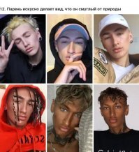 А где парень-то?