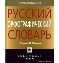 Вы словарем ошиблись