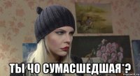 Сумашедшие девчёнки