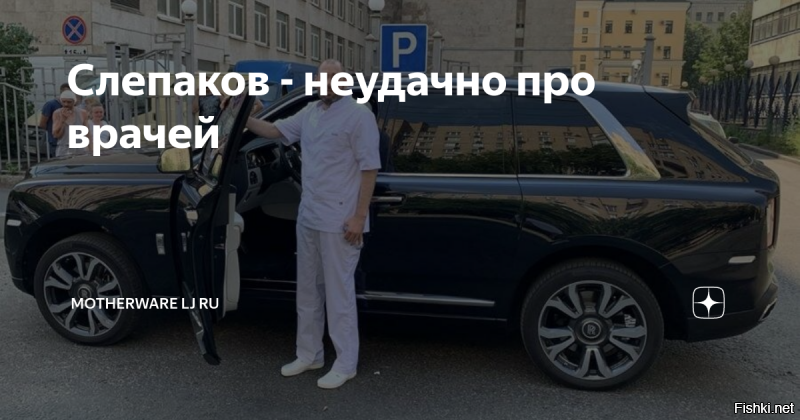 Да там мутная какая-то история ....... а началось всё с шутки Слепакова о зарплатах врачей , потом извинения ,  потом " меня не так поняли" , потом "вы все тупые . кто не понял " .......... одним словом , х"рень какая-то .