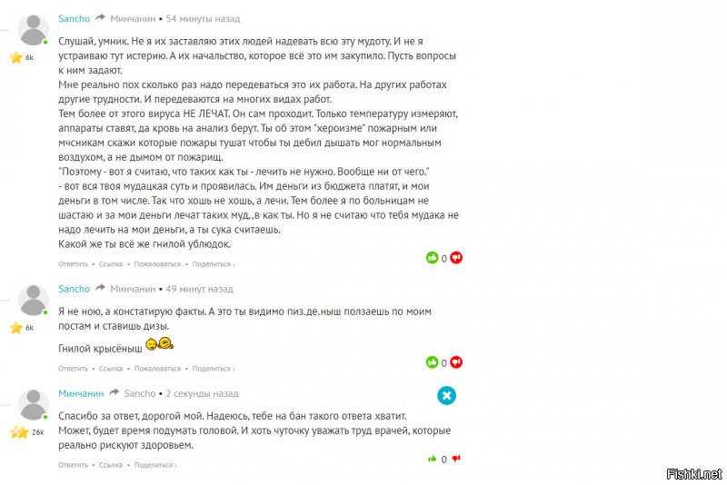 Прошу обратить внимание на пациента под ником "Sancho".
Весеннее обострение даёт свои плоды.  Теории заговора всё множатся. 
Сперва наехал на врачей, которые героически лечат больных от коронавируса, а потом оскорбил меня.
Может, бан заставит его хоть немного подумать, почему же его все минуусят?
