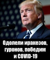 А чего ? Трамп вот тоже подбодрил американцев :   :)