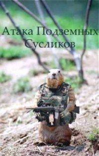 Весы - символ мироздания. На одной чаше ничтожные хомячки-либерасты, на другой - боевой суслик Виталик))