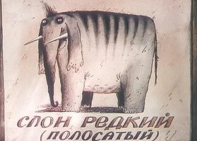 Как художники средневековья представляли себе слонов