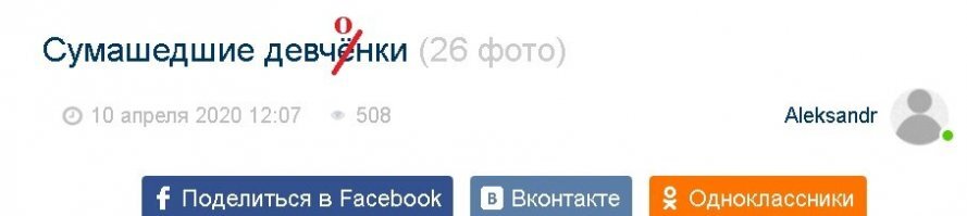 Сумашедшие девчёнки