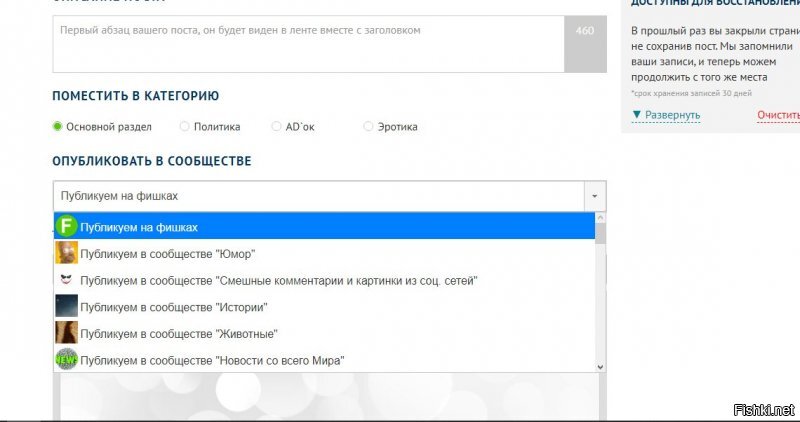 Возможно ошибаюсь,но если конкретно выбрать "Публикуем на фишках",вроде пост будет не в сообществе+"Основной раздел"