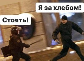 За хлебом