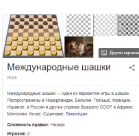 Просто то что вы называете - "Шашками", на самом деле это  "Русские шашки"