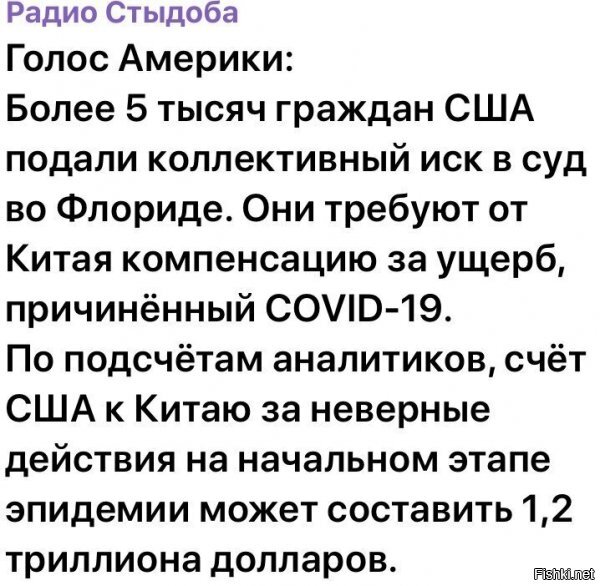 интересно, что будет, если Китай такой же иск за био атаку со стороны сша подаст? (хотя в таких случаях, иск, доставляется по столице неприятеля с помощью МБР....)