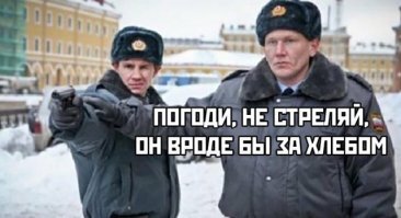 За хлебом