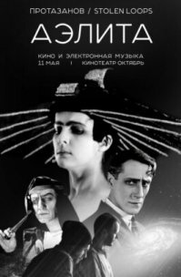 А про фильм Протазанова "Аэлита" забыли что-ли?!