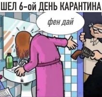 Коронавирусный черный юмор, который должен продлить нашу жизнь