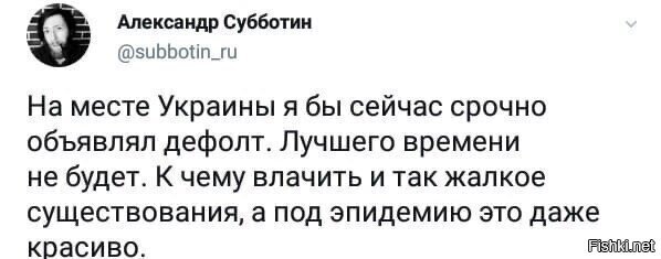 и показать что Донбасс и Крым оказались правы, раз их это не задело? к тому же, указки делать дефолт небыло....перед самами торгами за землю будет, чтоб скупить ваще за кусок хлеба...