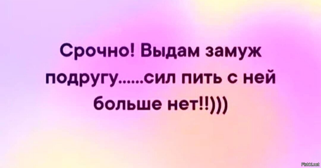 Срочно замуж. Выдаем подругу замуж. Выдаю подругу замуж картинки. Отдаем подругу замуж картинки. Заберите подругу замуж.